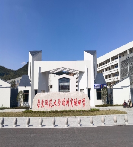 華東師大湖州實(shí)驗(yàn)中學(xué)項(xiàng)目（新建6#14#樓、1#-5#樓、連廊、看臺(tái)、大門(mén)、地下室、開(kāi)閉所配電間)