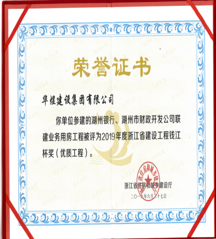 湖州銀行、湖州市財(cái)政開(kāi)發(fā)公司聯(lián)建業(yè)務(wù)用房工程